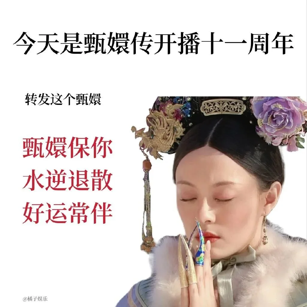 《甄嬛传》十一年了，难道还能躺赚几个亿？