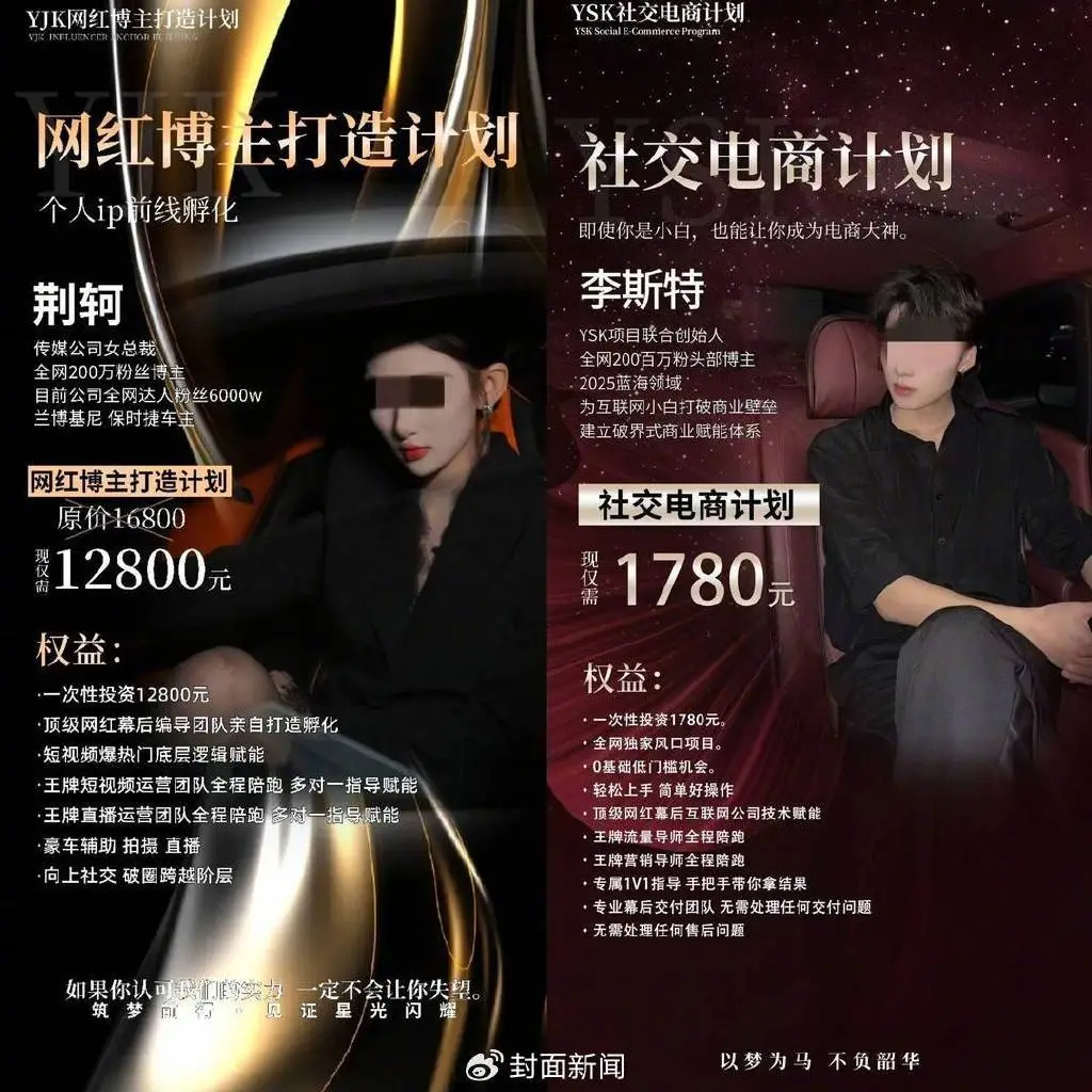 “总裁”售卖的课程