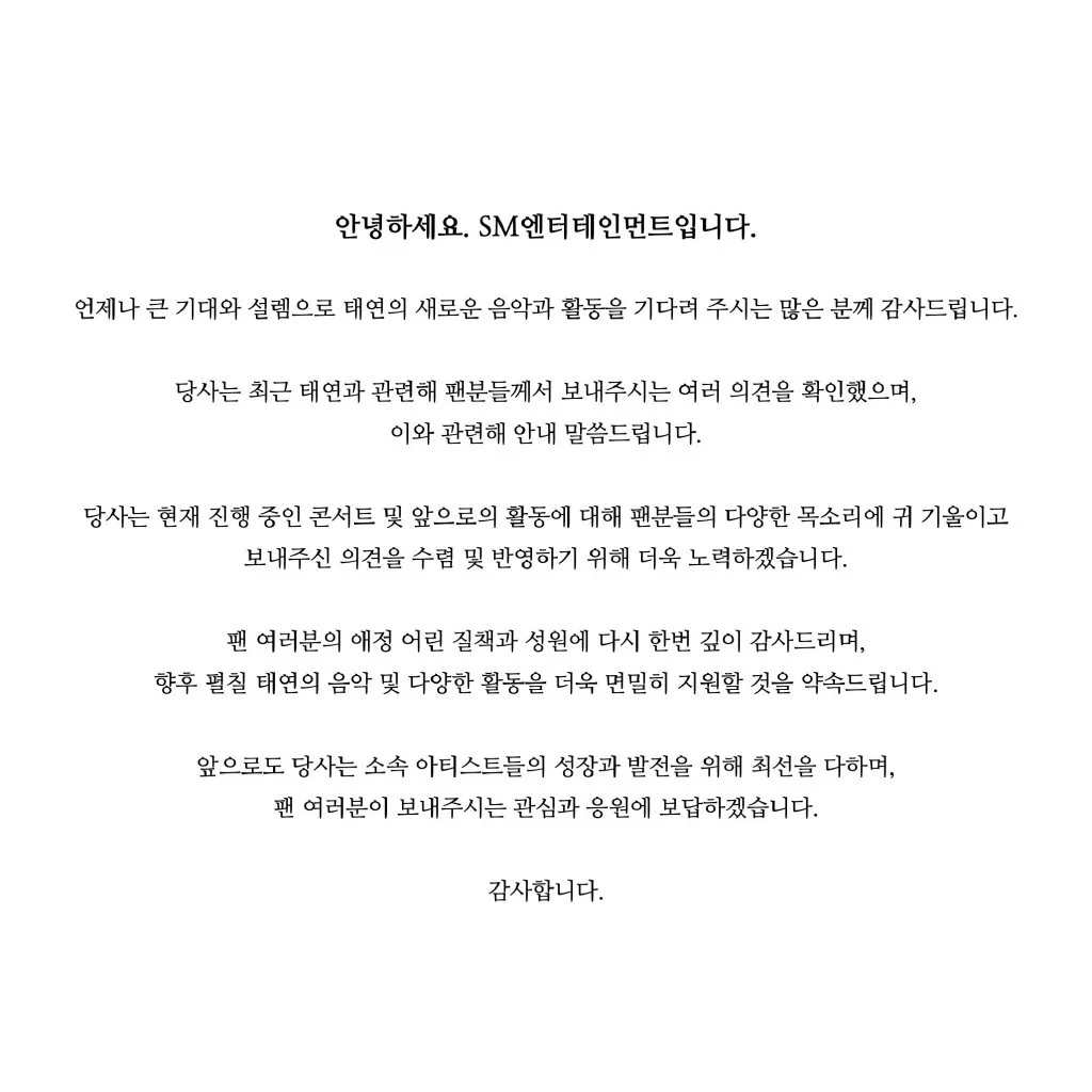 SM娛樂回應金泰妍粉絲抗議 稱將更加周密細致支援相關活動