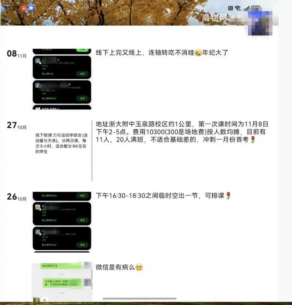 何某的微信朋友圈