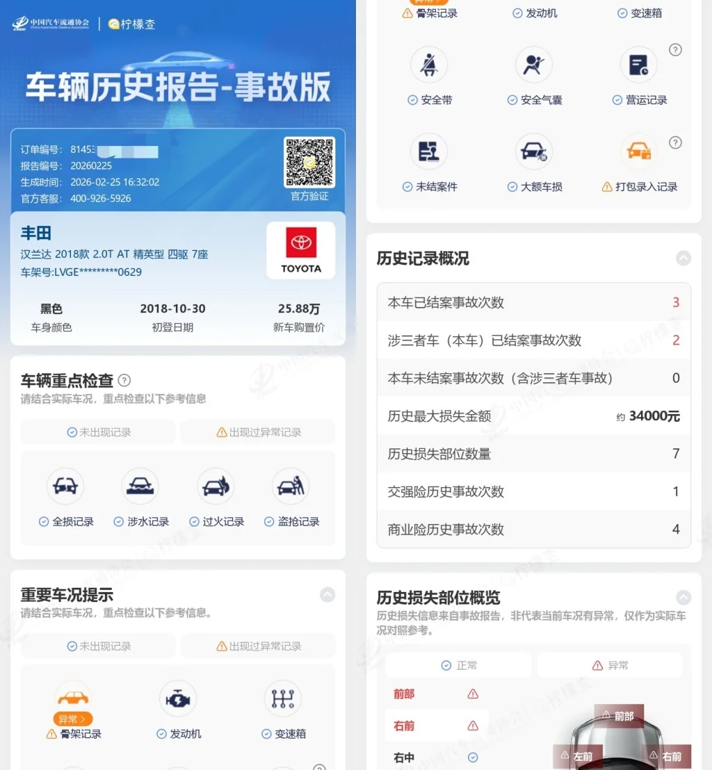 柠檬查app显示该车曾有3次已结案事故 受访者供图