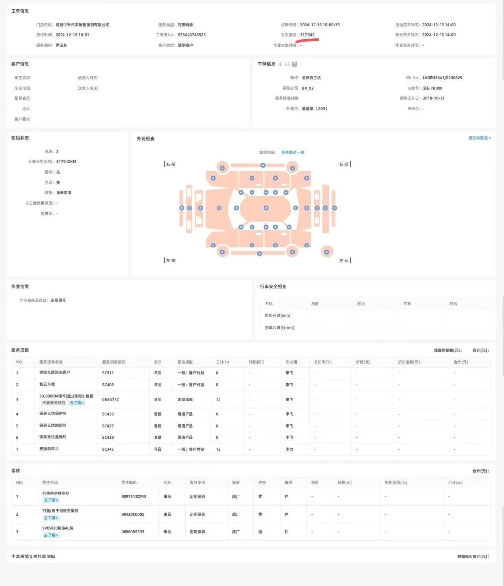 维保记录显示该车里程数为317942公里 受访者供图