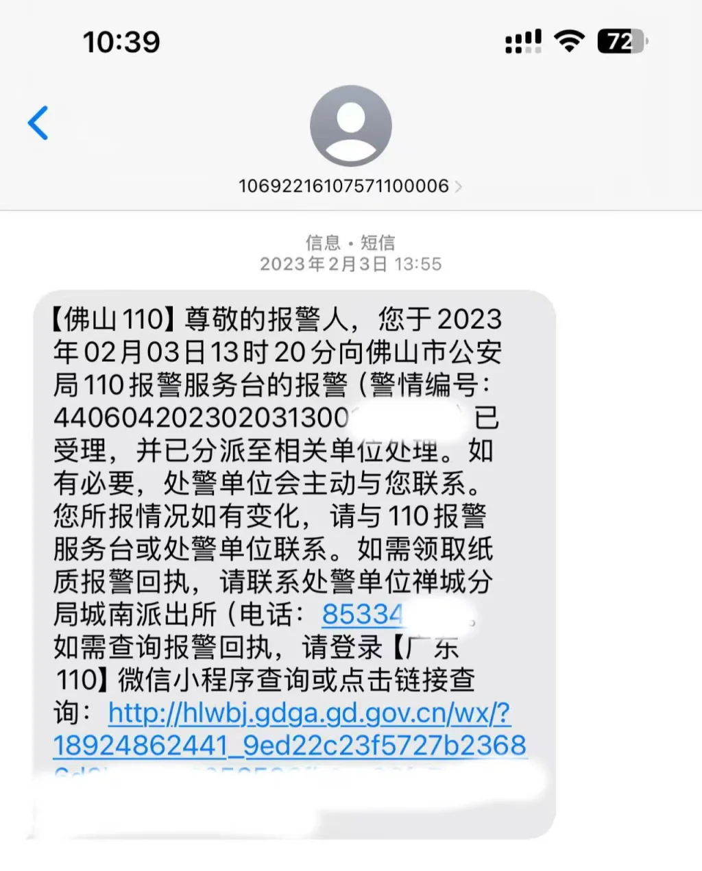 2023年2月3日，面對(duì)韋某某的騷擾，蘭晴曾報(bào)警求助。