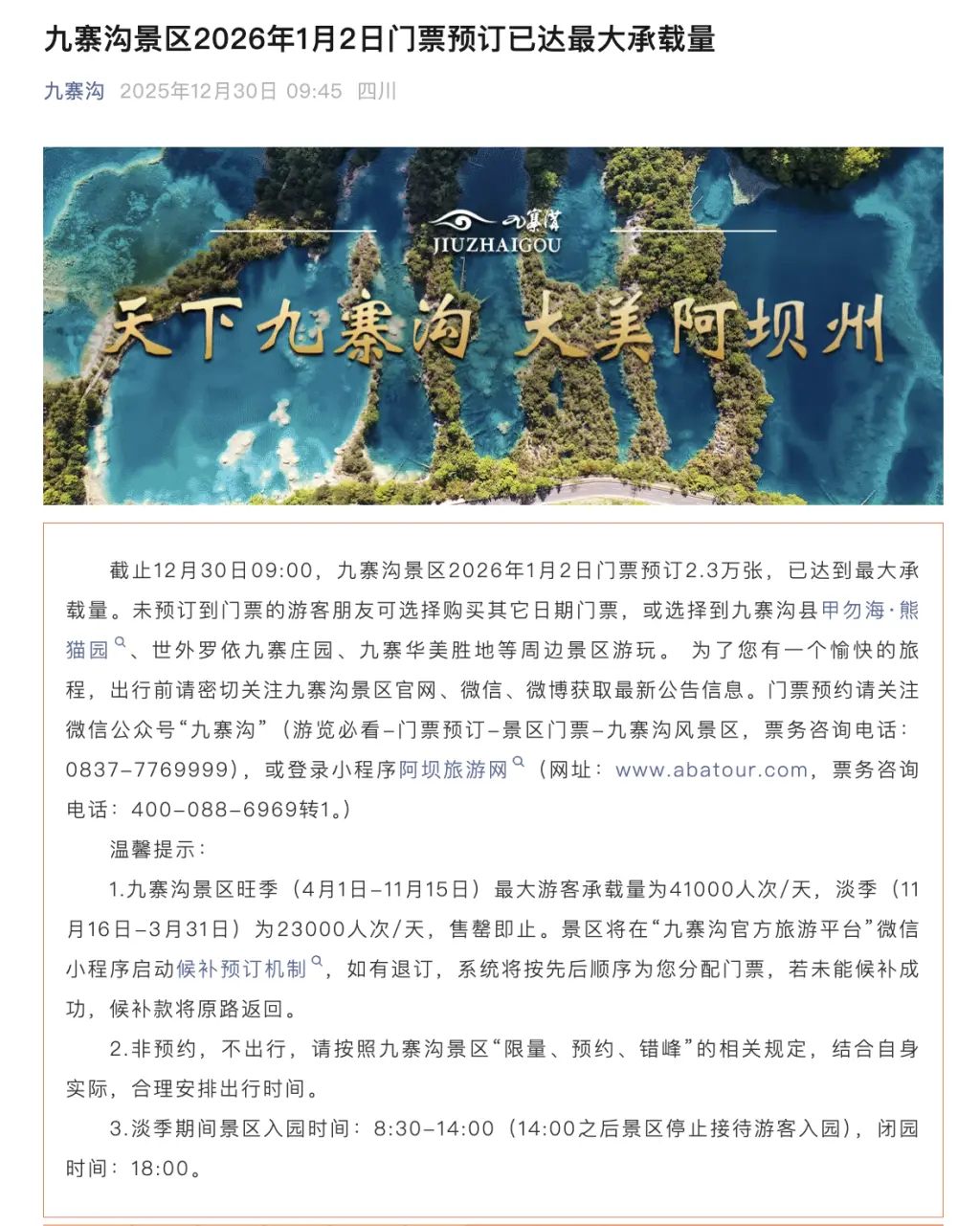 元旦假期首日:多个景区发布限流公告,三亚入境游增幅超5倍