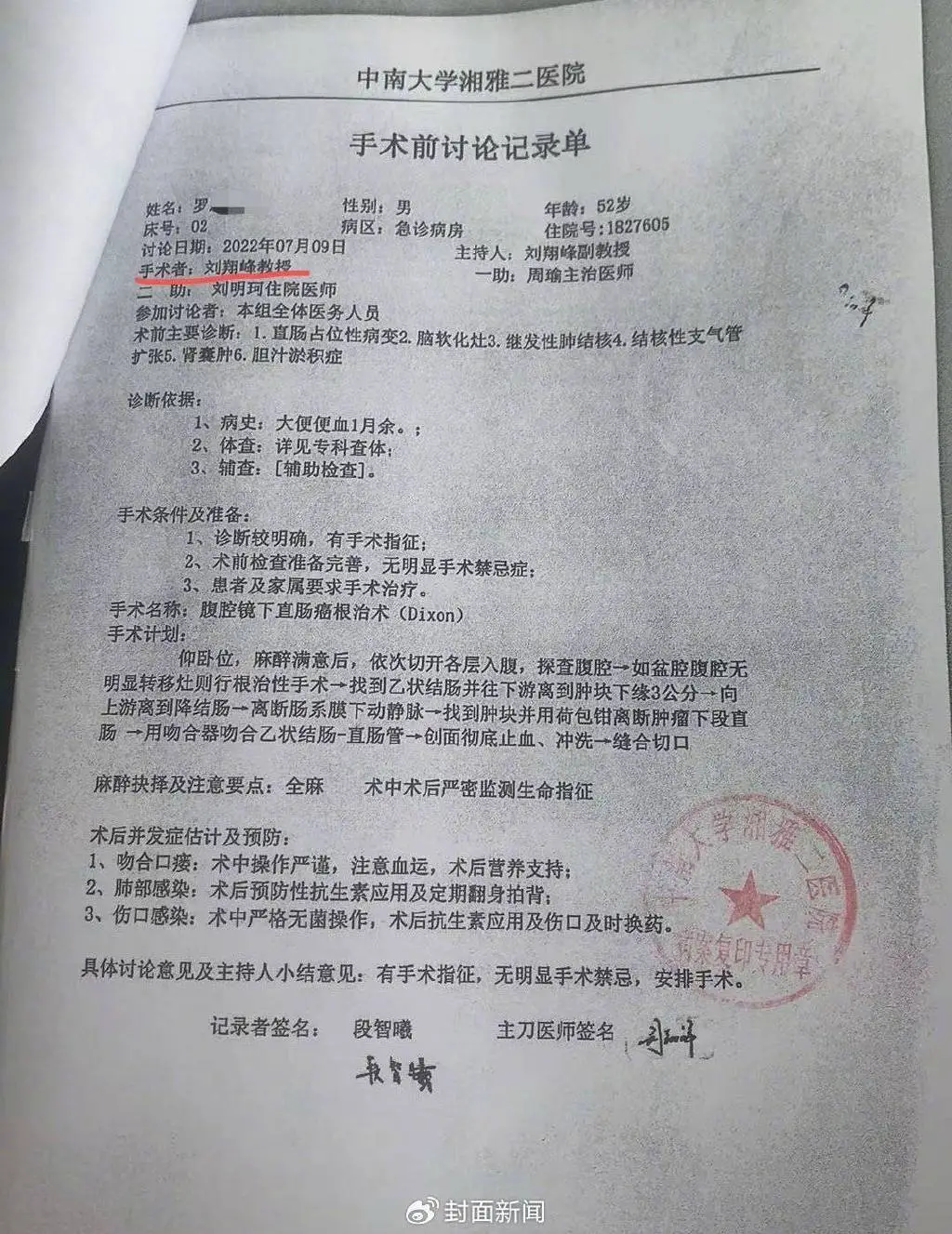 劉翔峰系羅女士父親手術(shù)主刀 圖源受訪者