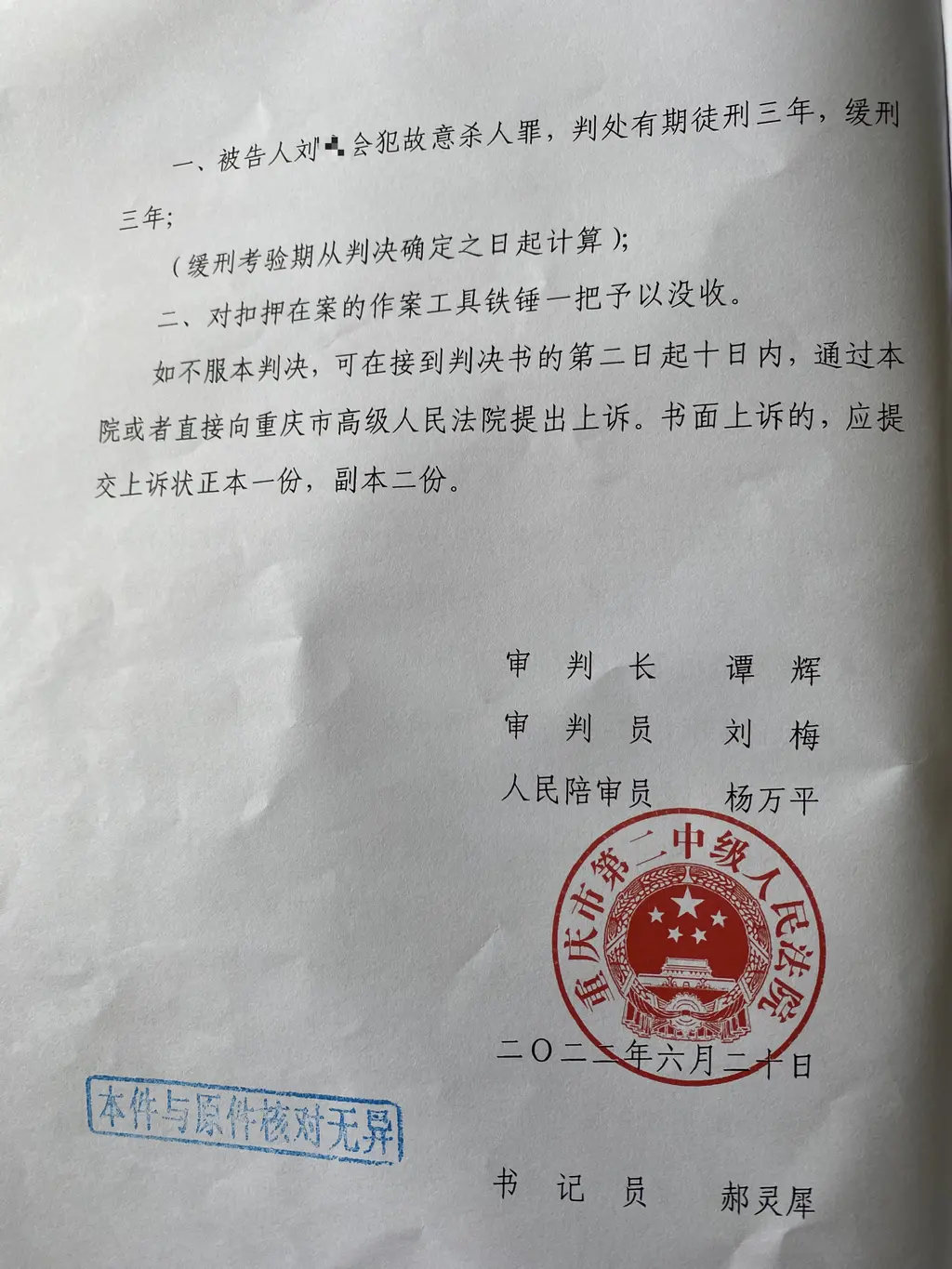 重庆市二中院6月23日在梁平区法院对刘某会故意杀人一案进行宣判。