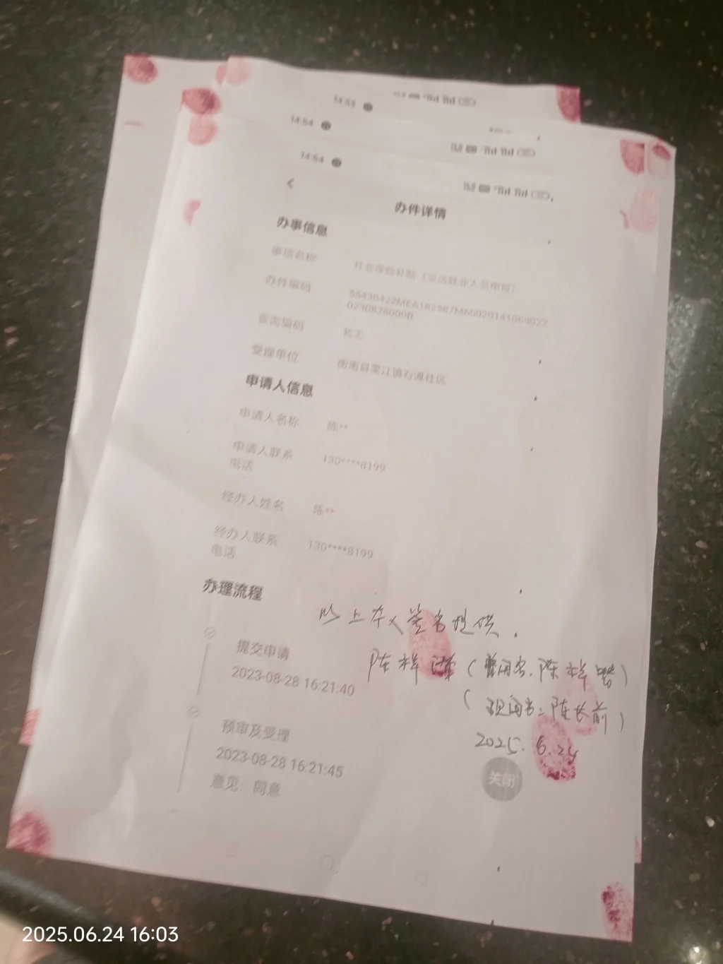 湘易辦中，陳長(zhǎng)前被冒名辦理的社會(huì)保險(xiǎn)補(bǔ)貼。