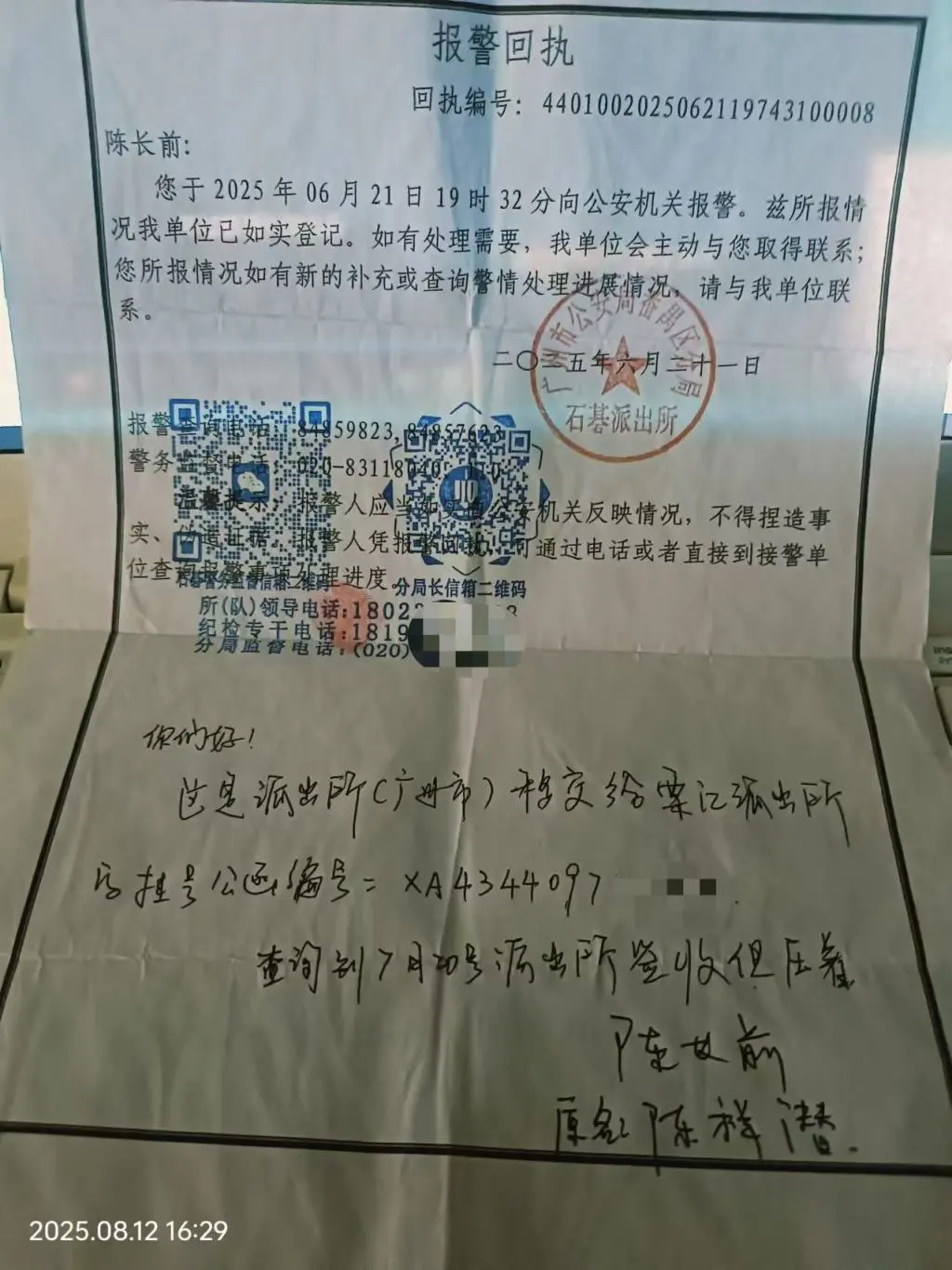 陳長(zhǎng)前在廣州暫住地報(bào)案后，警方出具的報(bào)警回執(zhí)。
