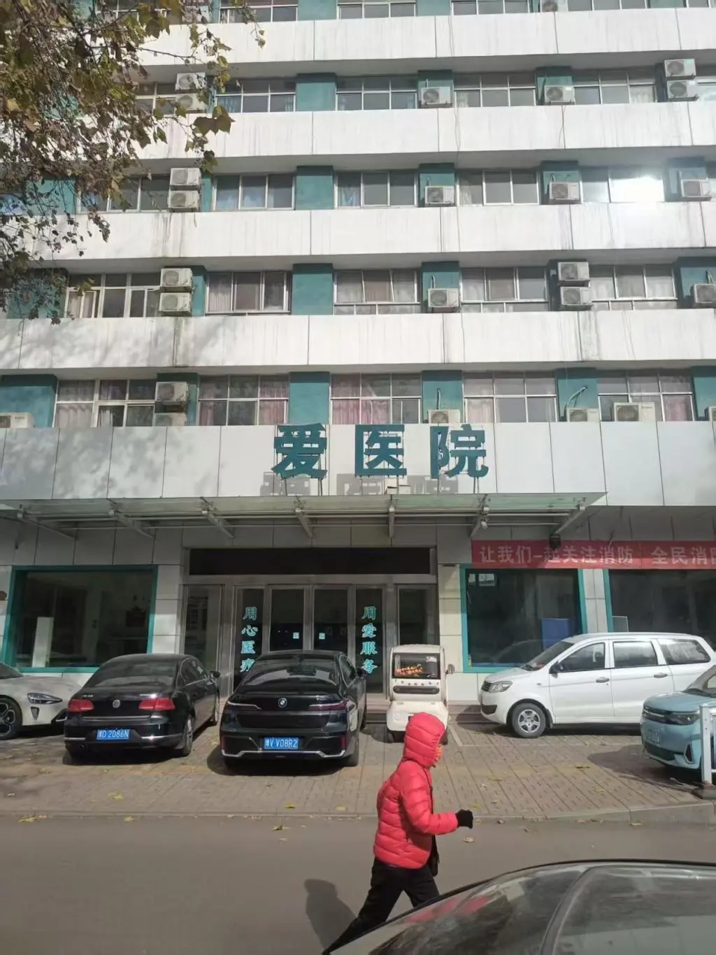 博爱医院目前处于停业状态