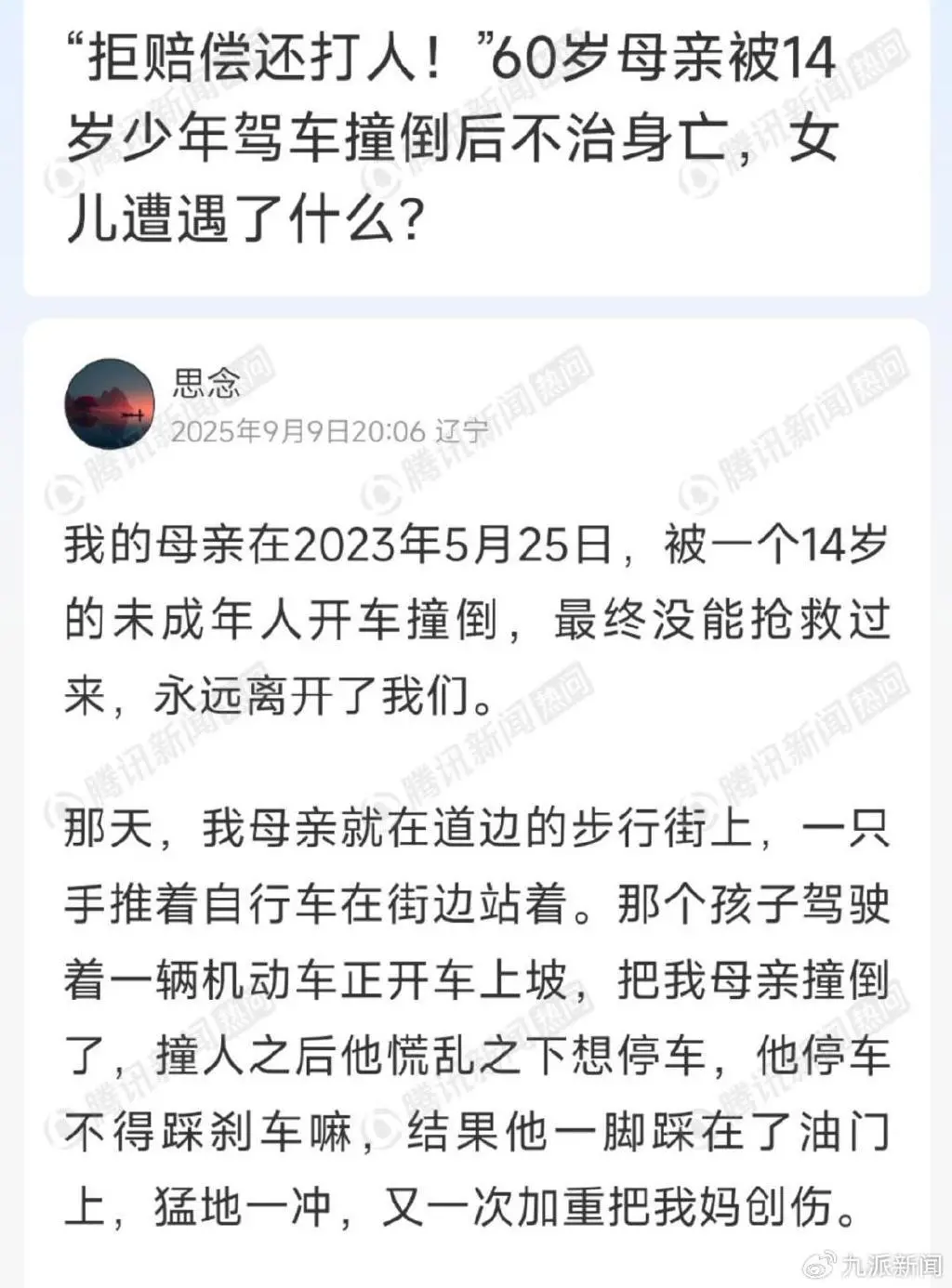 14岁男孩开车致女子身亡 百万民事赔偿仅履行26万