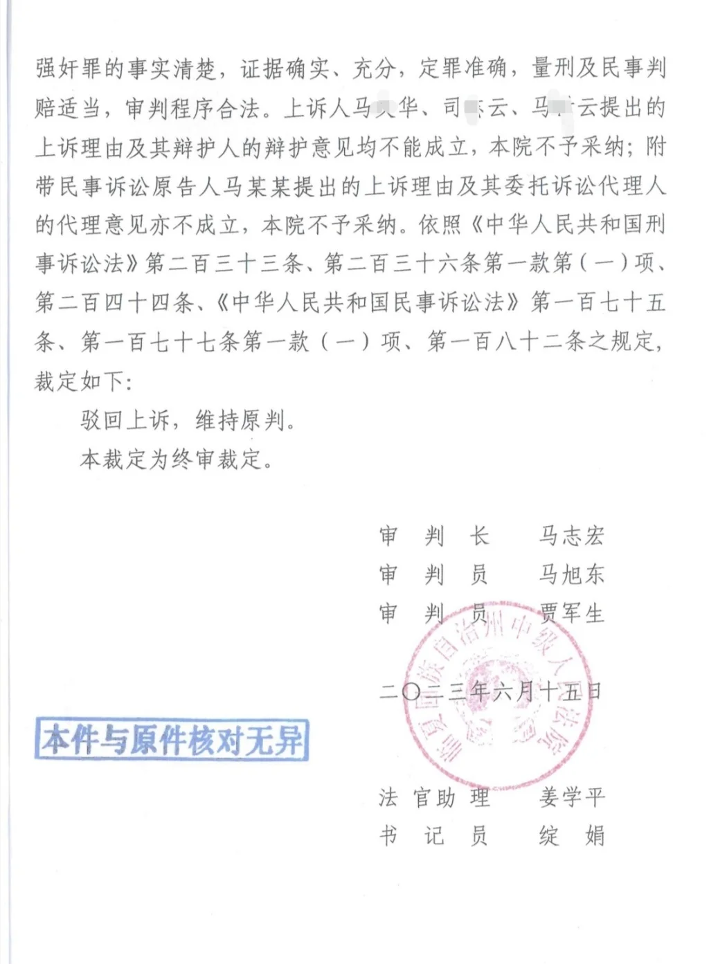 臨夏州中院作出的二審裁定（部分）
