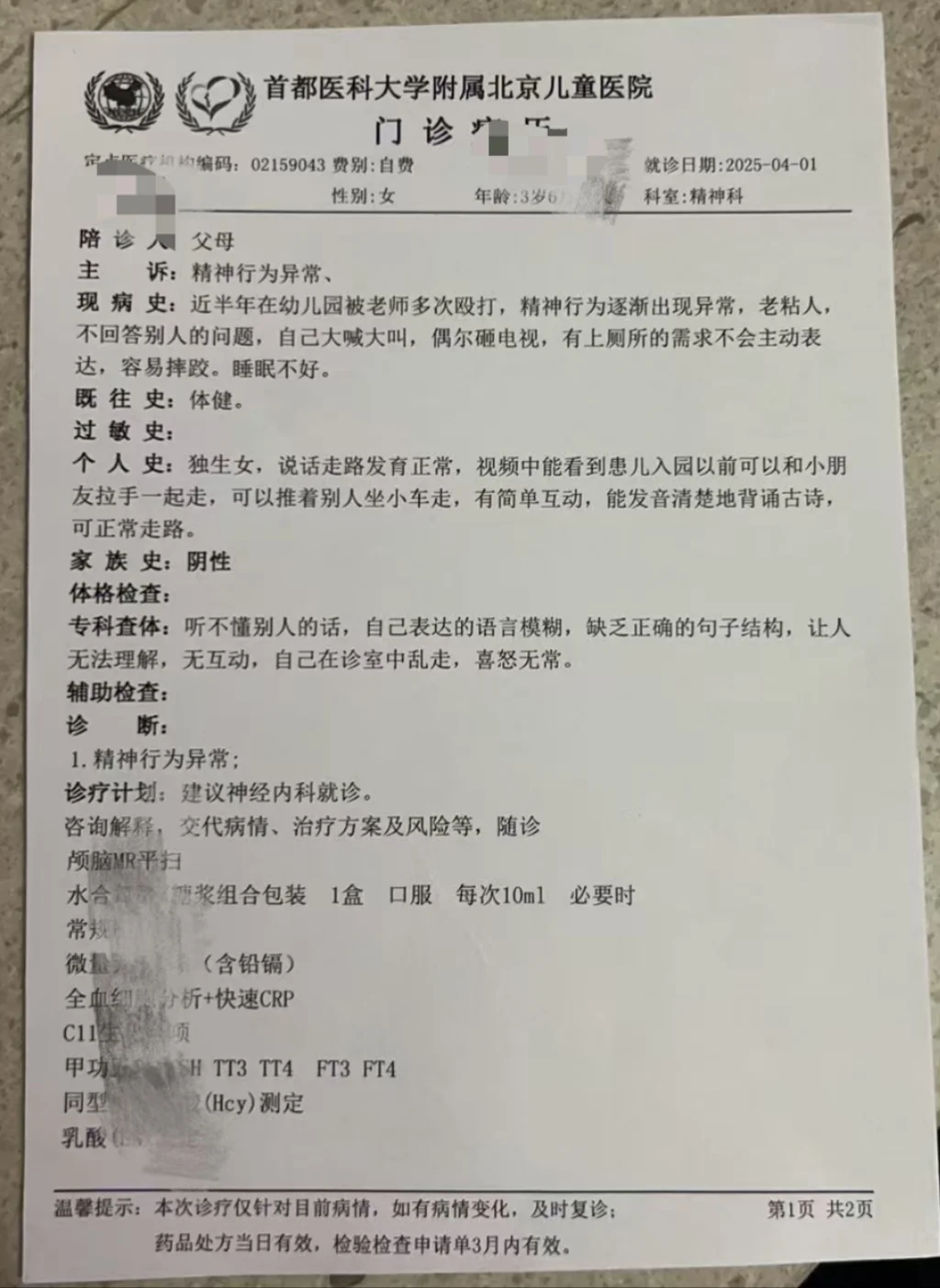 幼儿园4名老师被指多次殴打女童 被拘后疑有人返岗