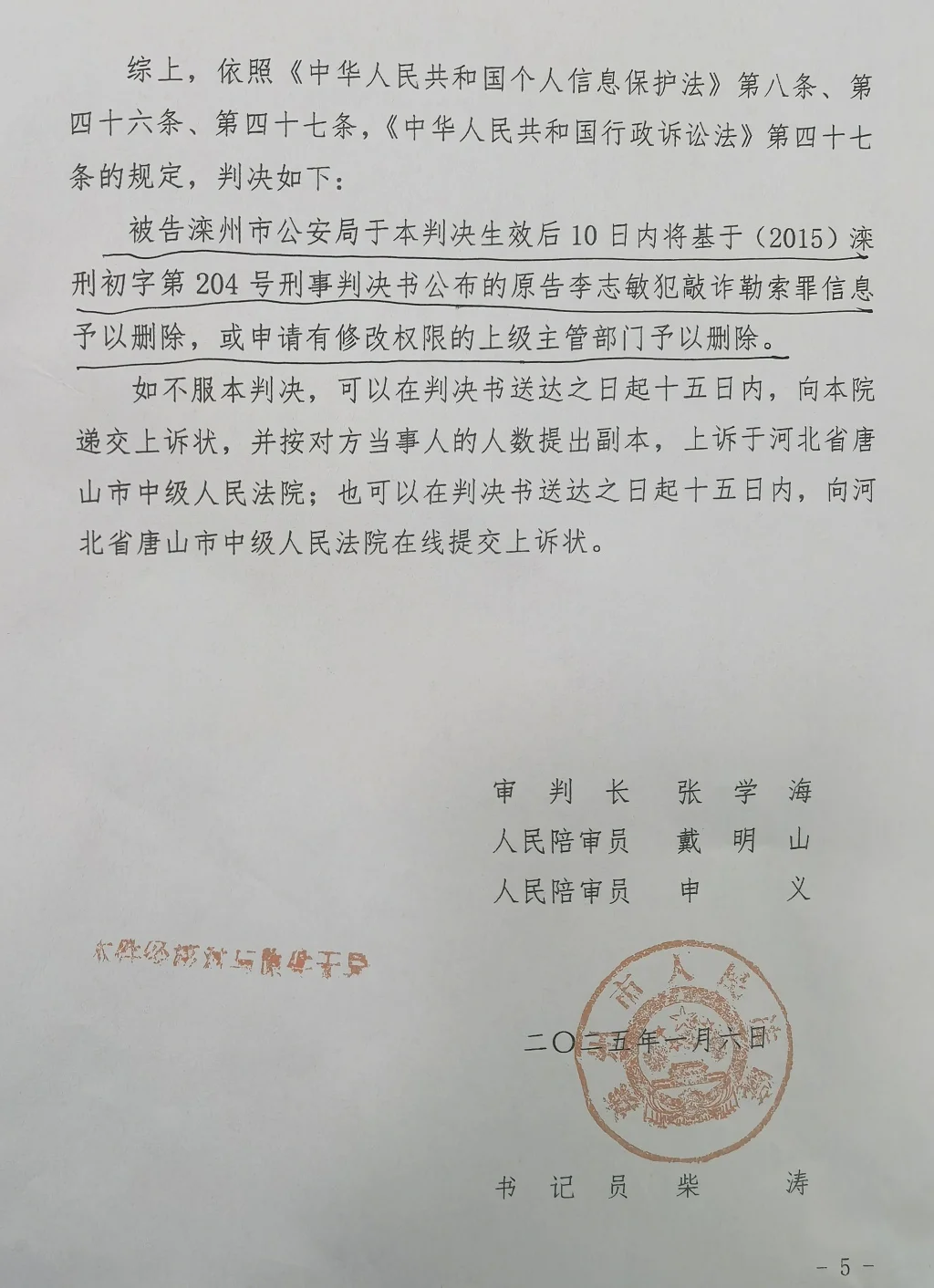 灤州市法院作出一審行政判決（部分）