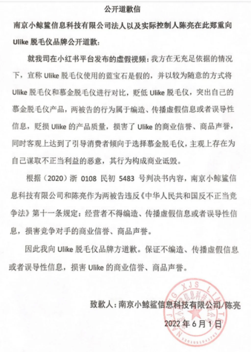 被“虚假视频”诋毁品牌声誉 Ulike一纸胜诉获公道