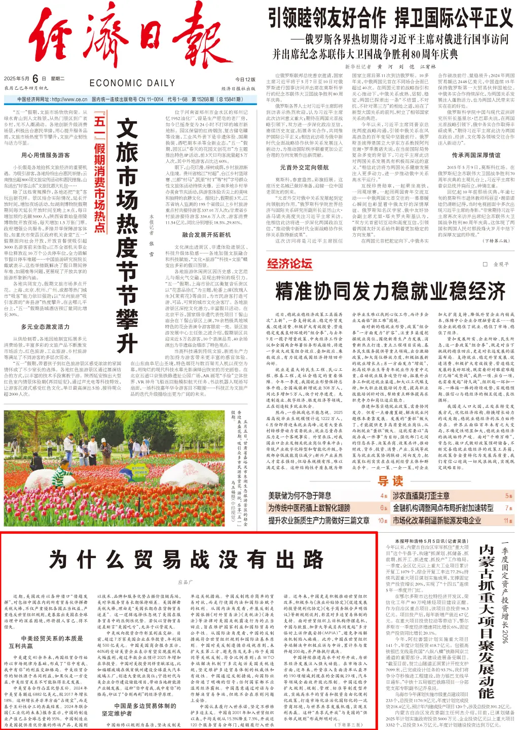 经济日报：为什么贸易战没有出路