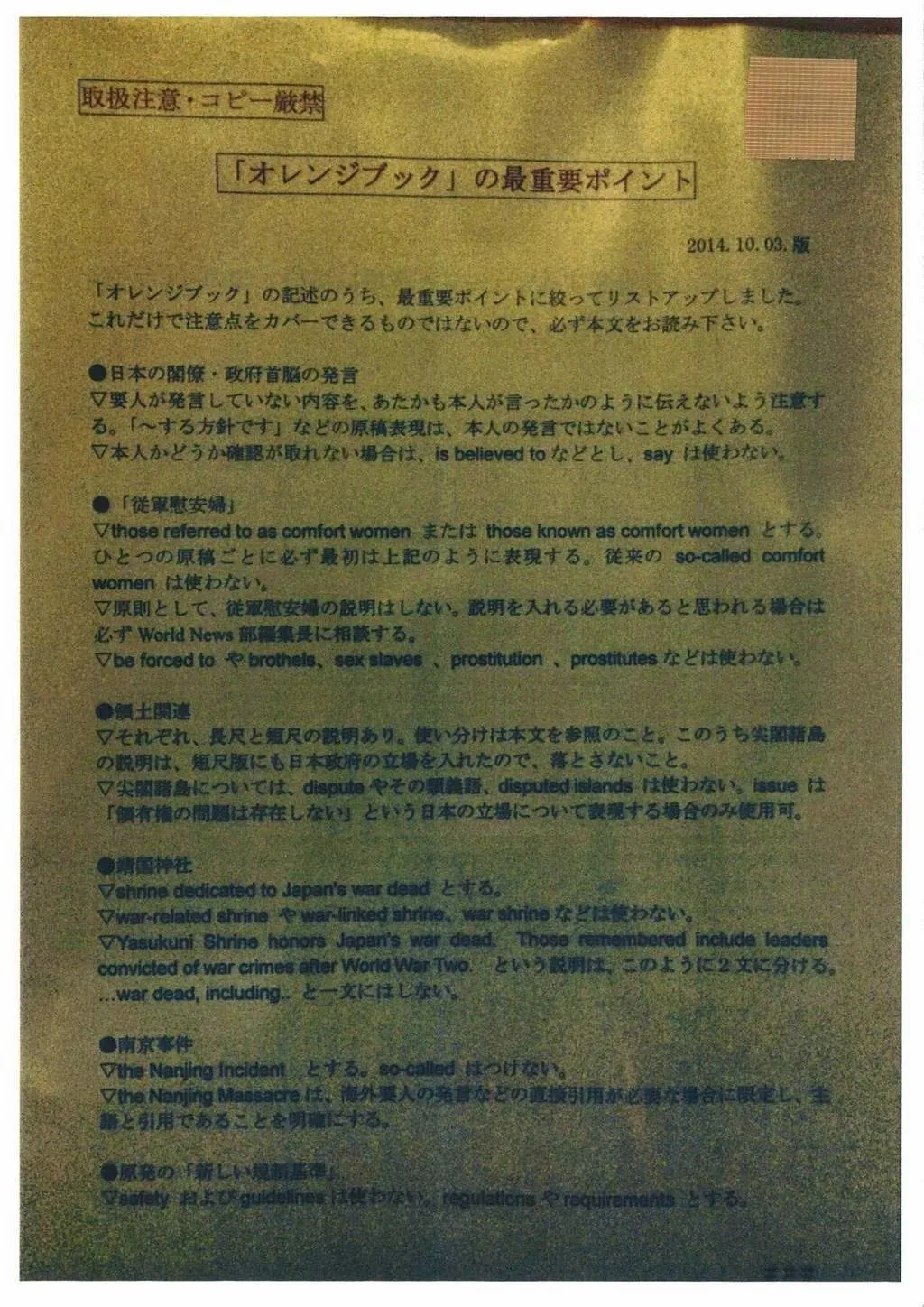 理查德·劳埃德·帕里在英国《泰晤士报》上发表的文章，他在文中披露了一份名为“橙皮书”的 NHK 内部文件。图源：《泰晤士报》