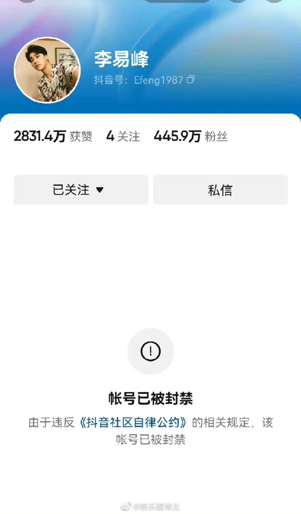 李易峰及其工作室微博抖音账号被封禁