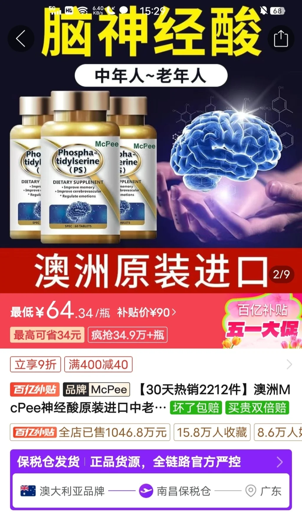 McPee产品宣称澳洲原装进口