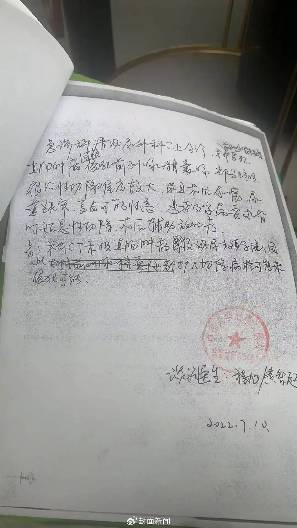術(shù)中談話記錄 家屬拒絕切除膀胱、前列腺等器官 圖源受訪者