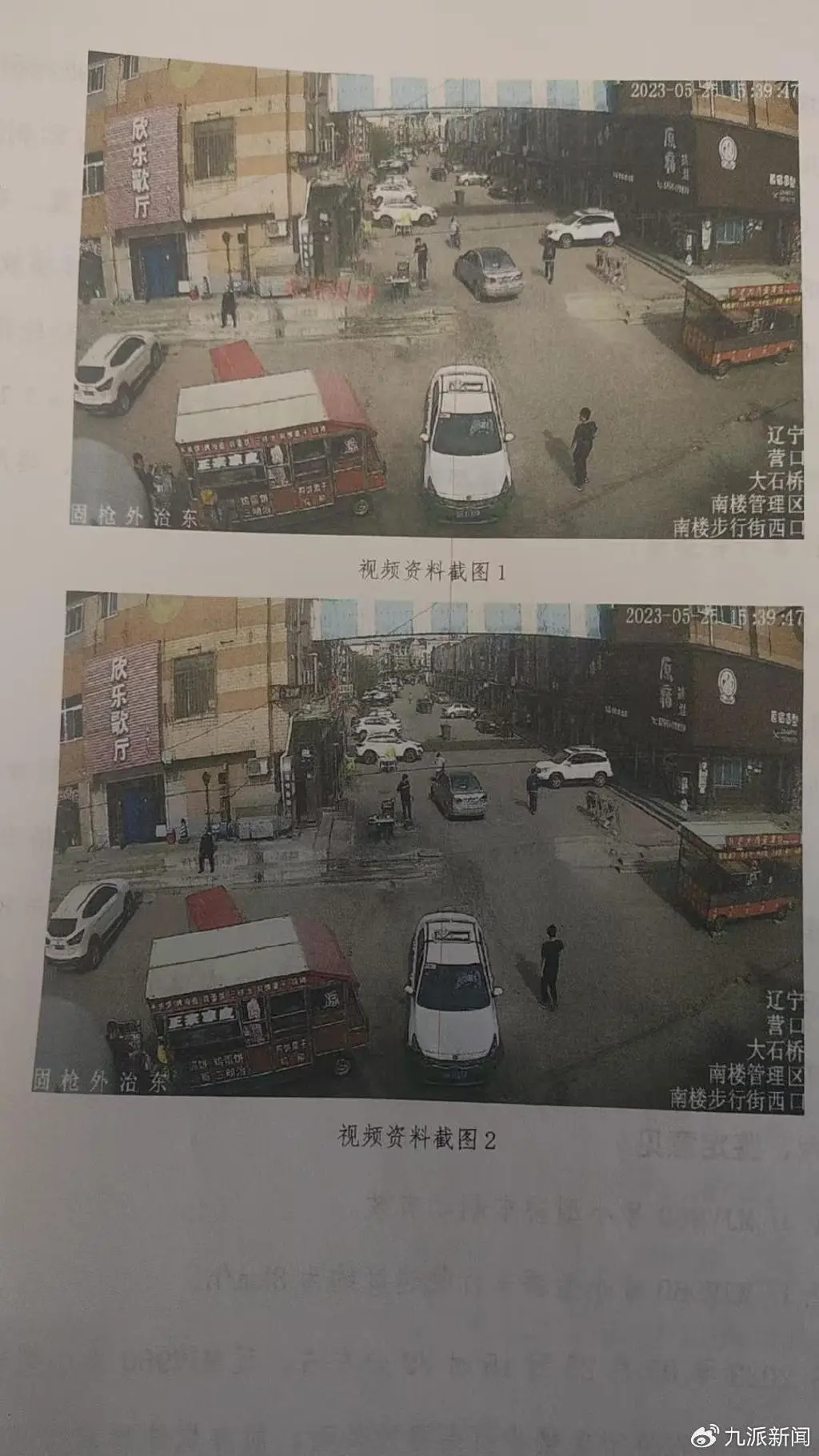 事发现场视频截图。图/受访者提供