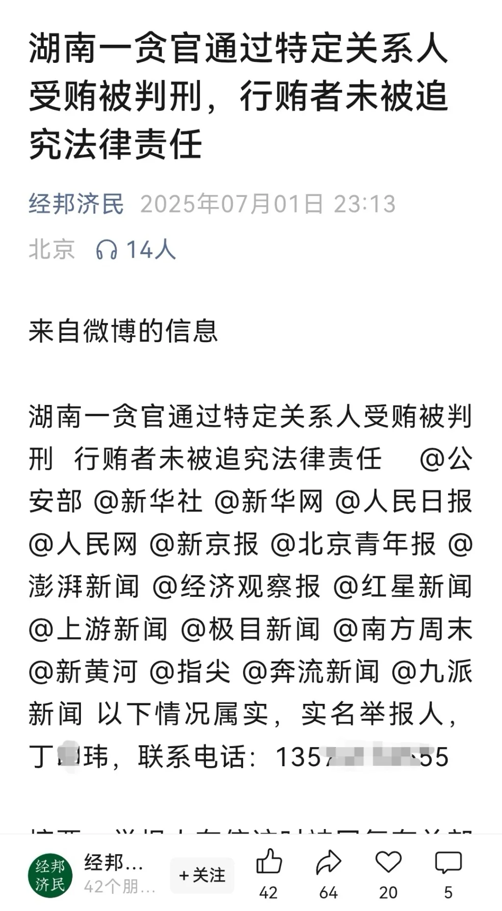 男子发布商人行贿官员文章被诉侵权，辩称内容来自判决书_https://www.izongheng.net_快讯_第2张