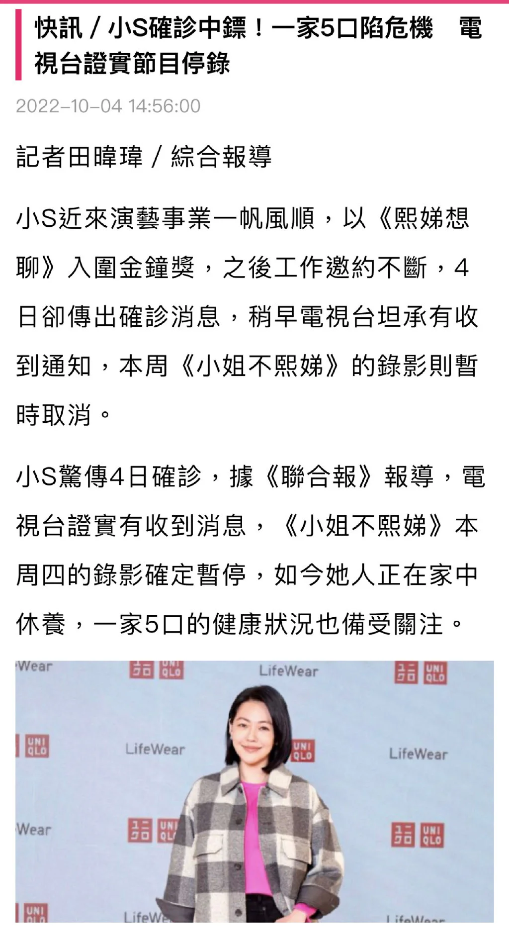 小S徐熙娣确诊新冠 《小姐不熙娣》将暂停录制