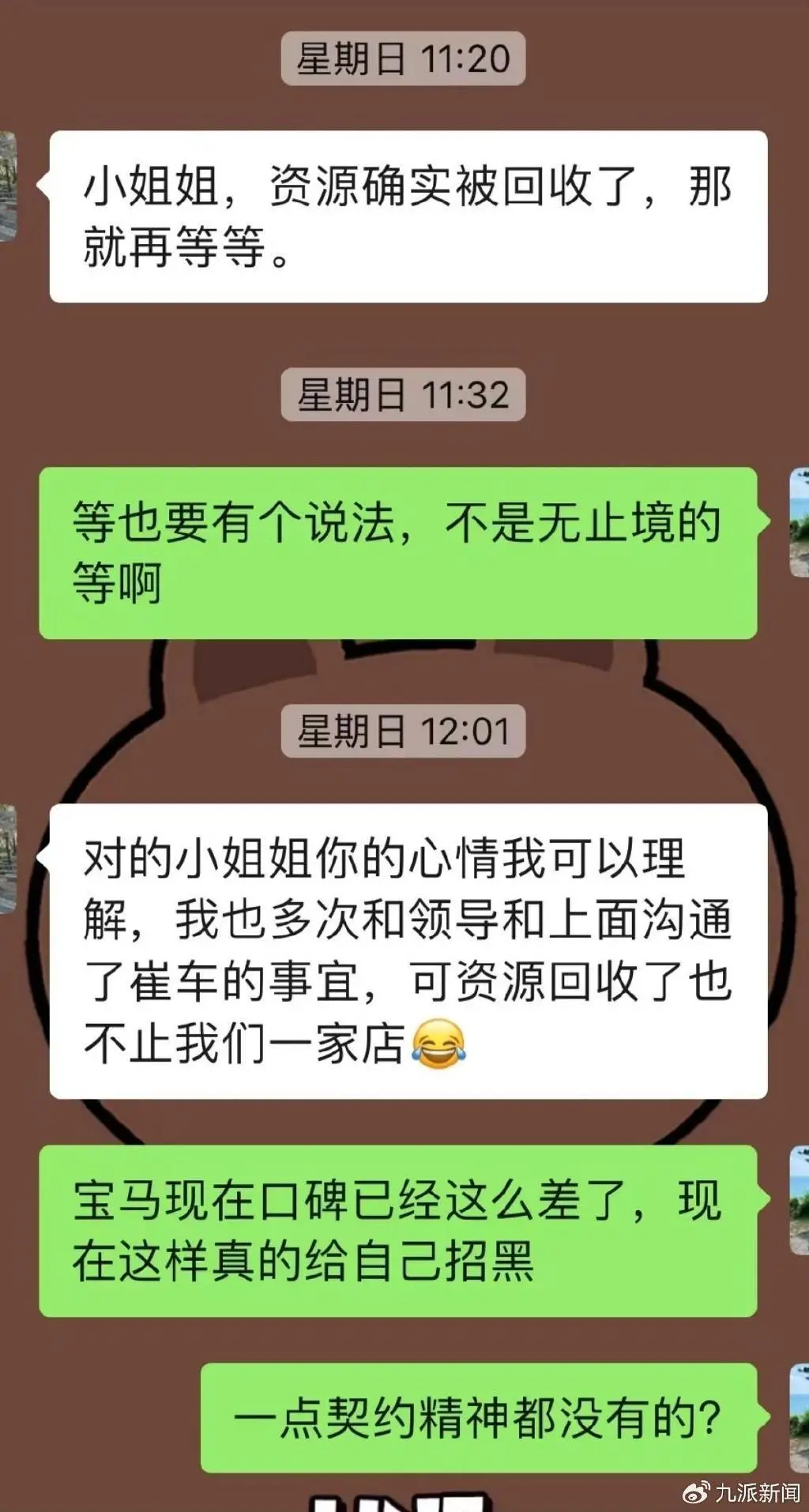 7月14日，宗女士和4s店的聊天记录，工作人员拒绝给出明确交车时间。 图/受访者提供