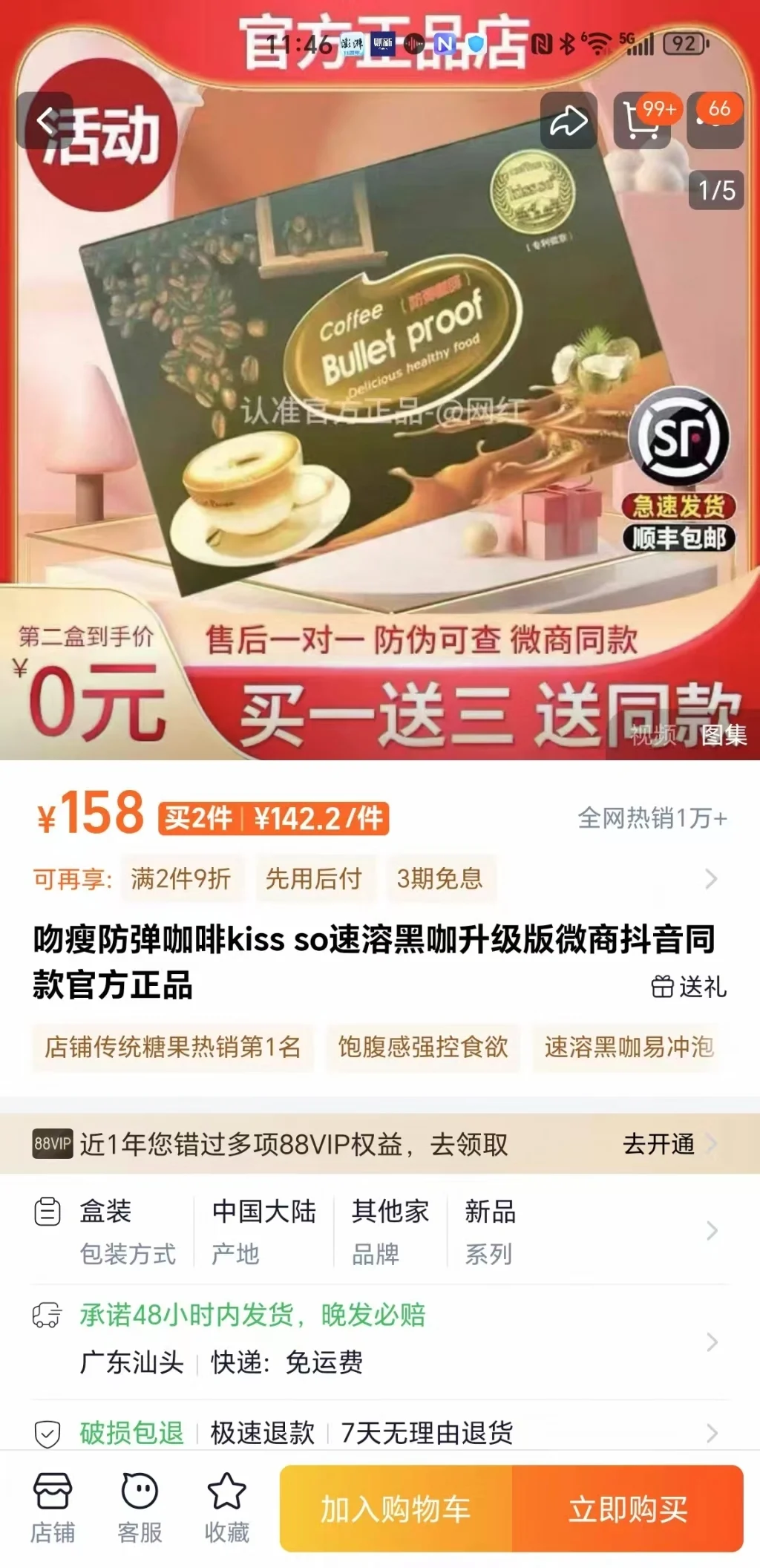 淘寶上的同款咖啡