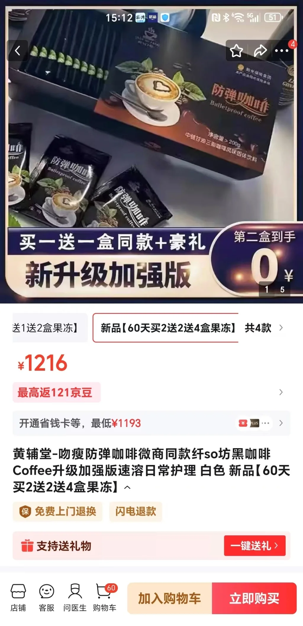 京東上同款減肥咖啡