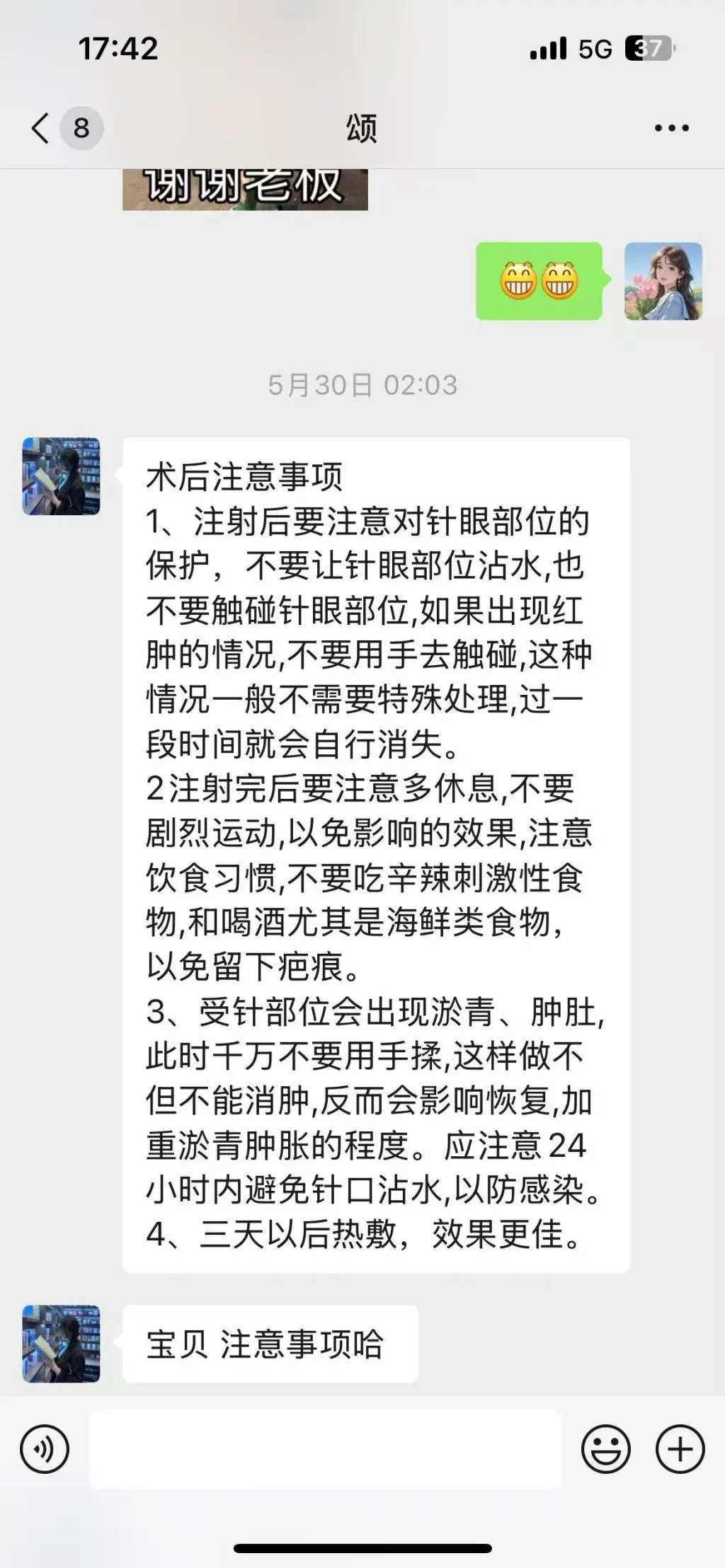 在微信聊天记录中，宋某娇向张香玲发过《术后注意事项》。微信截图