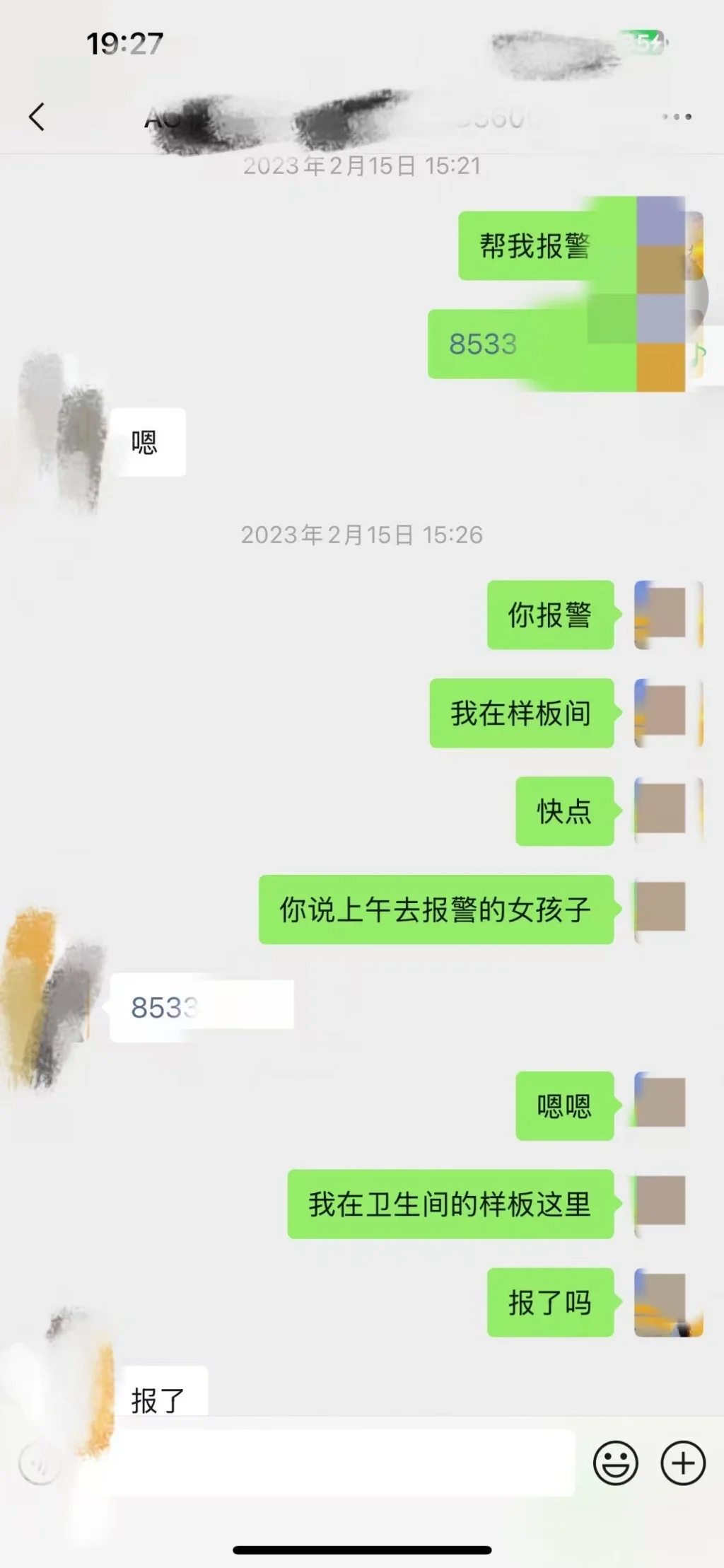案發(fā)當(dāng)天，韋某某再次來(lái)找蘭晴，蘭晴很害怕，讓同事幫忙報(bào)警。