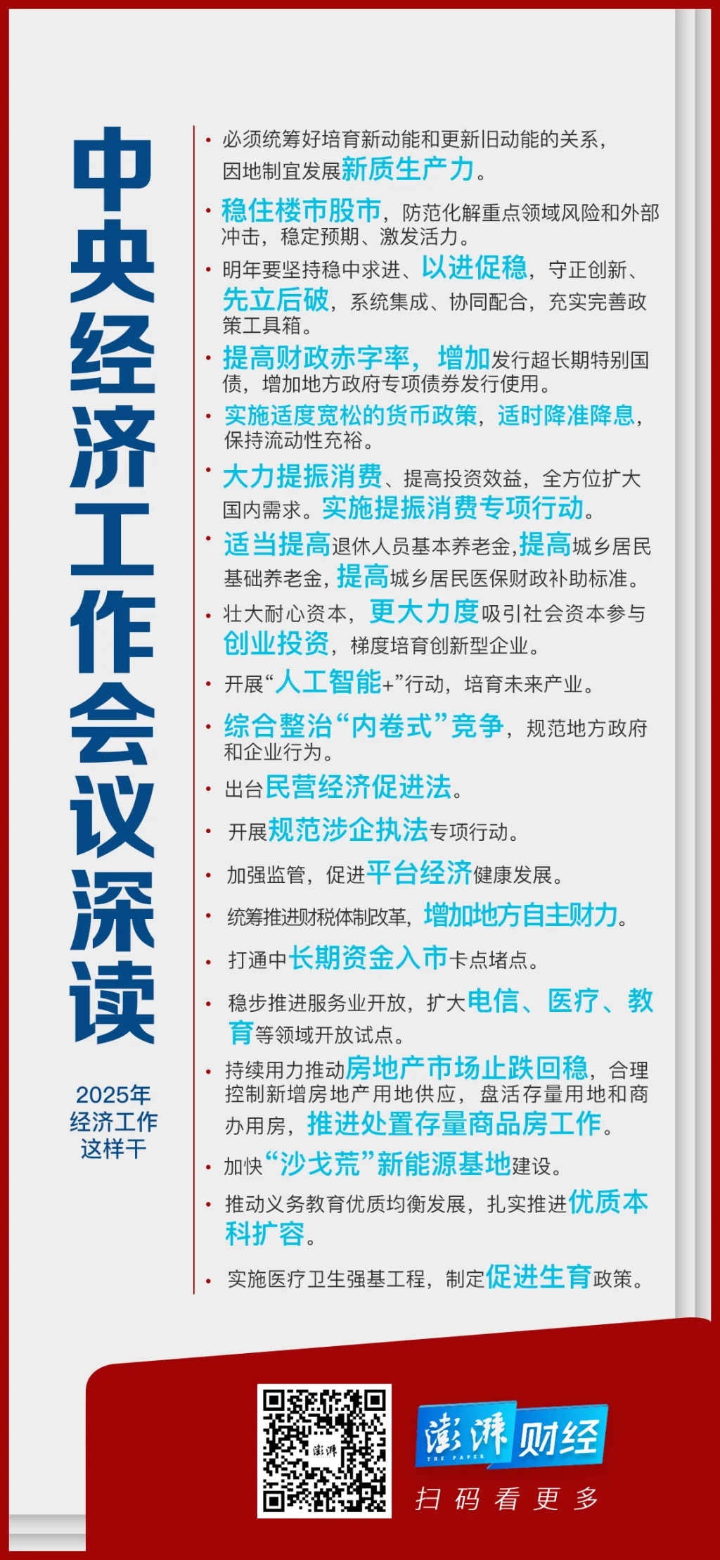 中央经济工作会议深读：降准降息空间有多大？