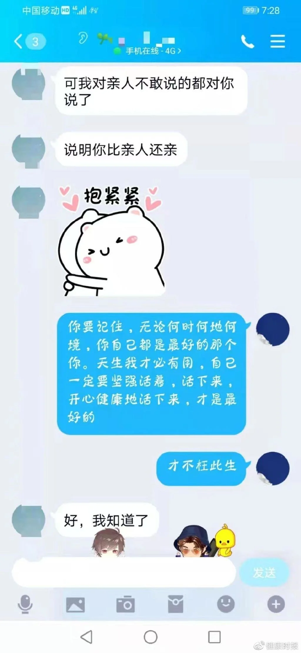 被勸回來的孩子發來對徐世海的感激，受訪者供圖。