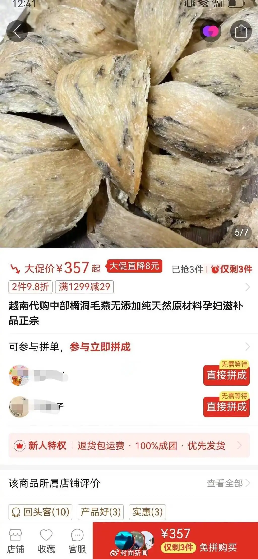 抖音清理多个售卖燕窝账号 主播：平台不管卖什么