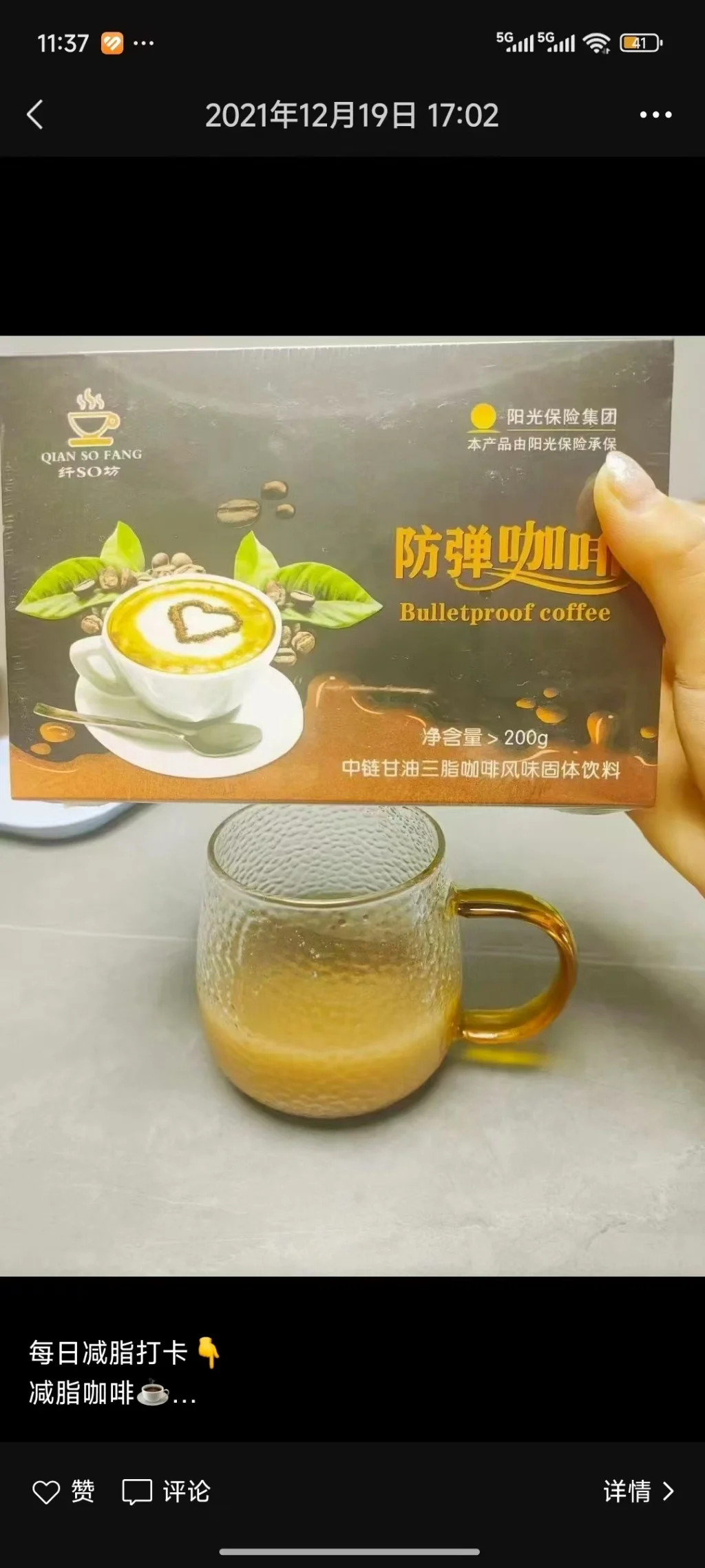 被告人在朋友圈銷售減肥咖啡