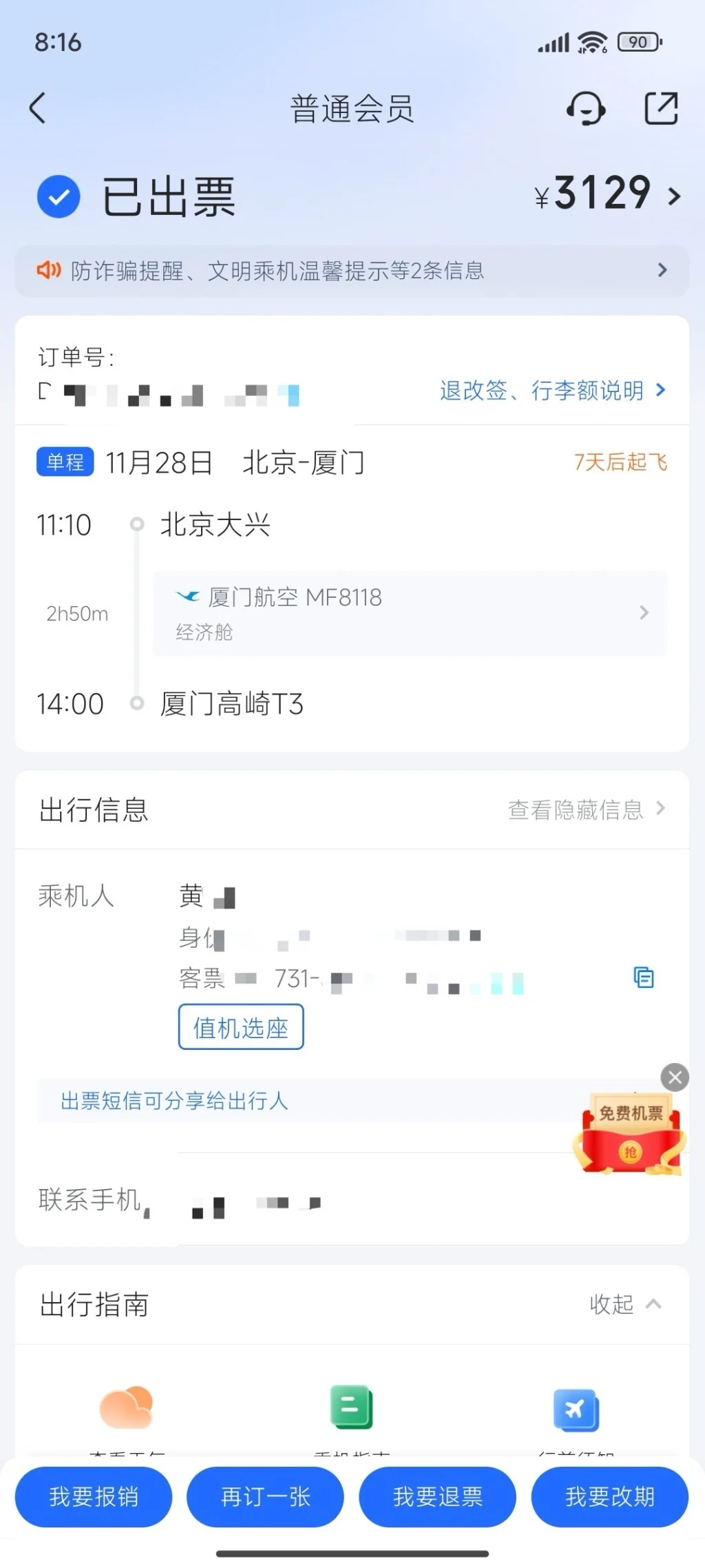 ںܼƽ̨ϹĻƱ۸Ϊ3129Ԫܷ ͼ