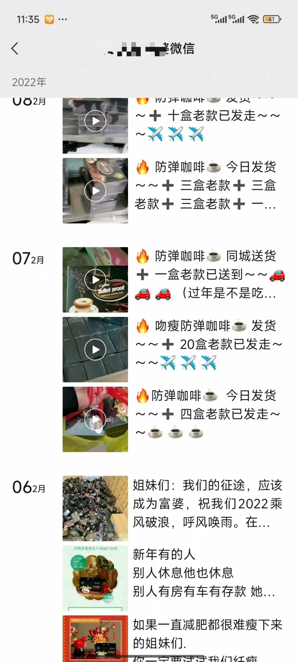 被告人在朋友圈銷售減肥咖啡
