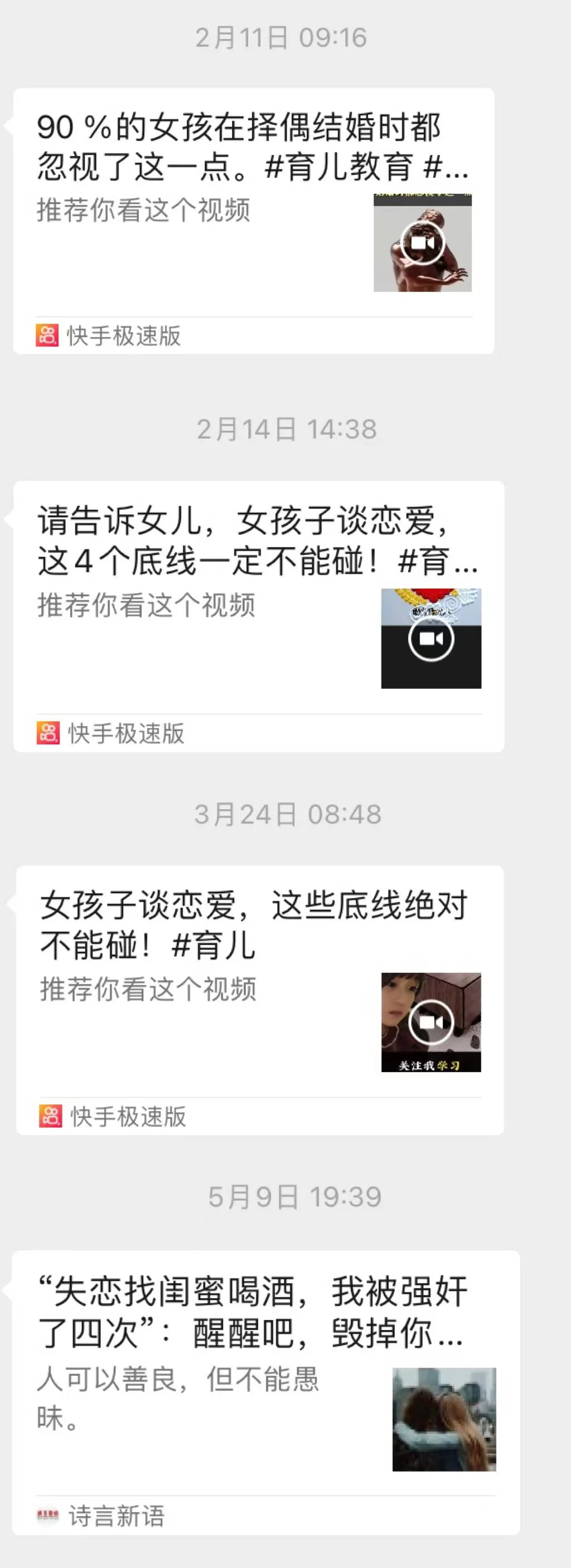 刘彤的妈妈发给她的“教育”视频 受访者供图