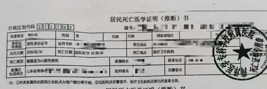 医院出具的居民死亡医学证明书