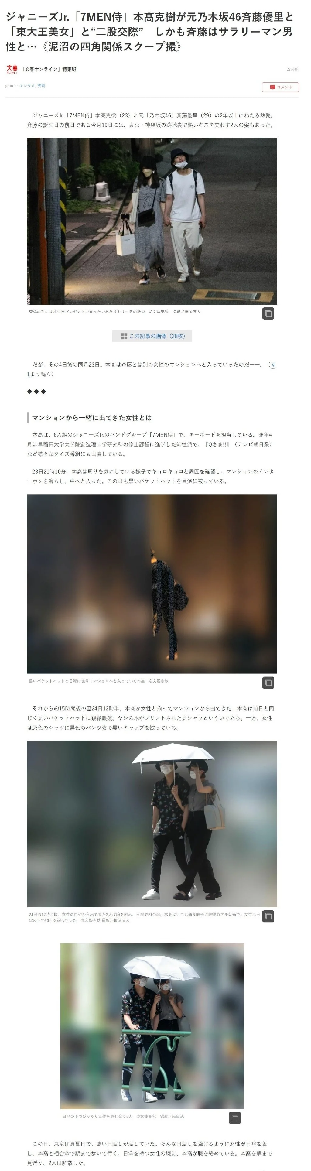 本高克树与齐藤优里四角恋 两人都另有交往对象