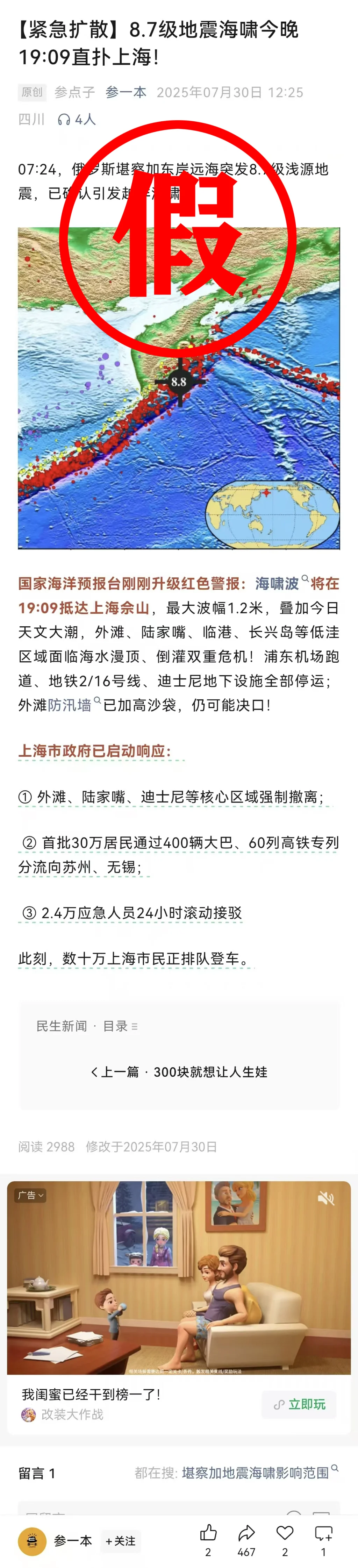 犯罪嫌疑人造谣地震海啸直扑上海。 上海市公安局供图