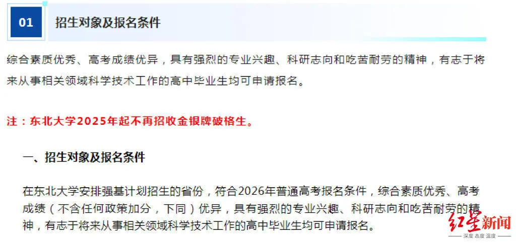 多所高校发布“强基计划”招生简章,几点变化值得注意_快讯_第4张_纵横网 多所高校发布“强基计划”招生简章,几点变化值得注意_https://www.izongheng.net_快讯_第4张