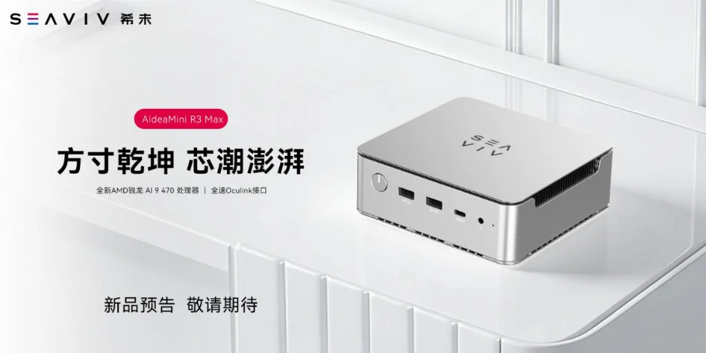亮相 AMD 2026锐龙AI新品品鉴会 SEAVIV希未全矩阵布局AIPC_https://www.izongheng.net_快讯_第3张