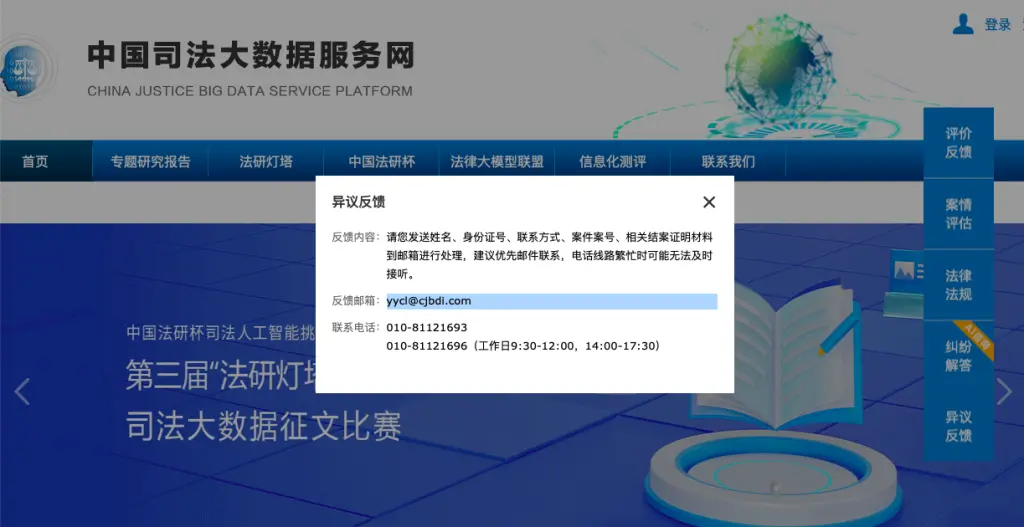 如个人信用报告中展示的信息有误,可提出反馈。中国司法大数据服务网 图