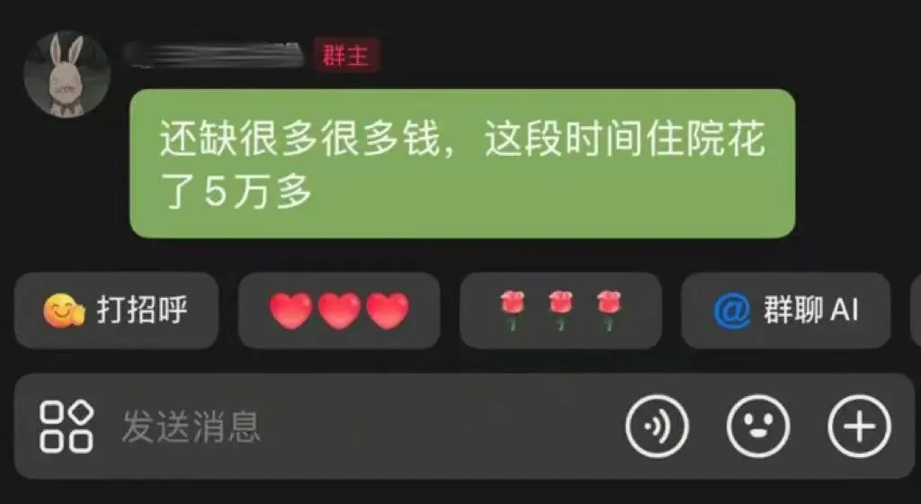 胡亮在粉丝群说，还差很多很多钱。
