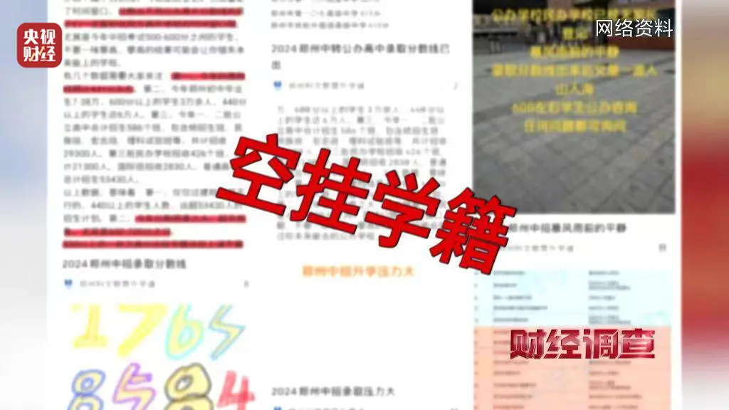 央视曝光“空挂学籍”乱象！有教育机构和中专院校做起歪生意_https://www.izongheng.net_快讯_第2张