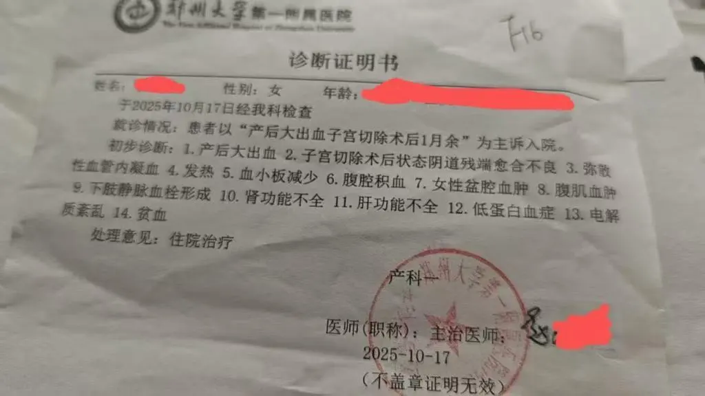 乔乔在郑大一附院的诊断证明，姓名一栏写着石某某的名字