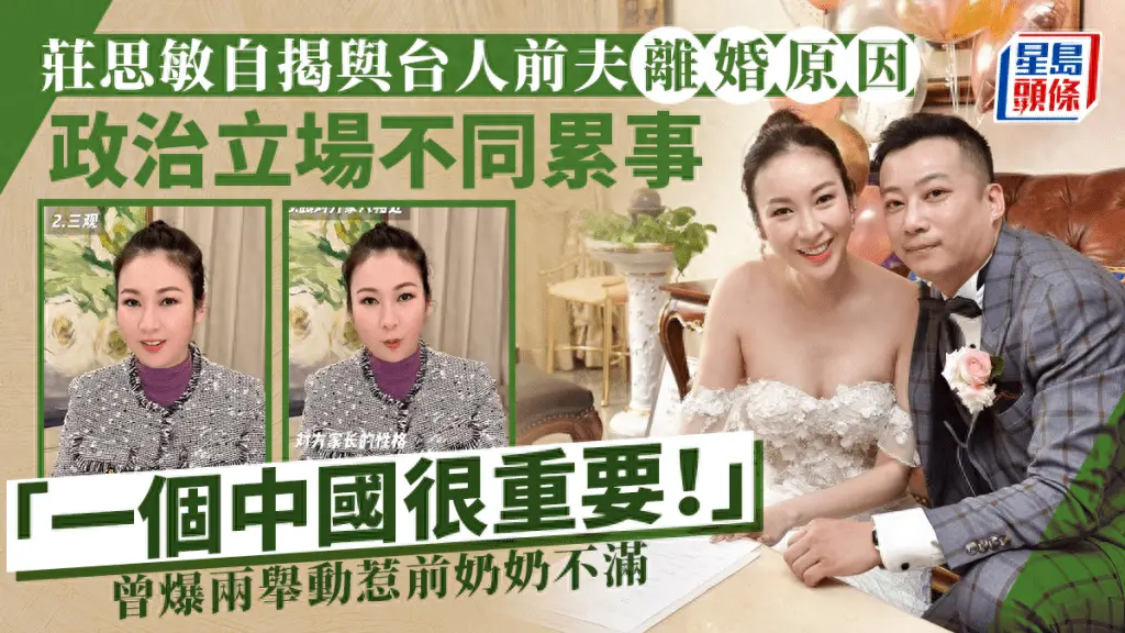 TVB女星自曝与台湾前夫政治立场不同致离婚 两举动惹前婆婆不满