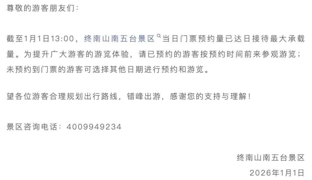 元旦假期首日:多个景区发布限流公告,三亚入境游增幅超5倍
