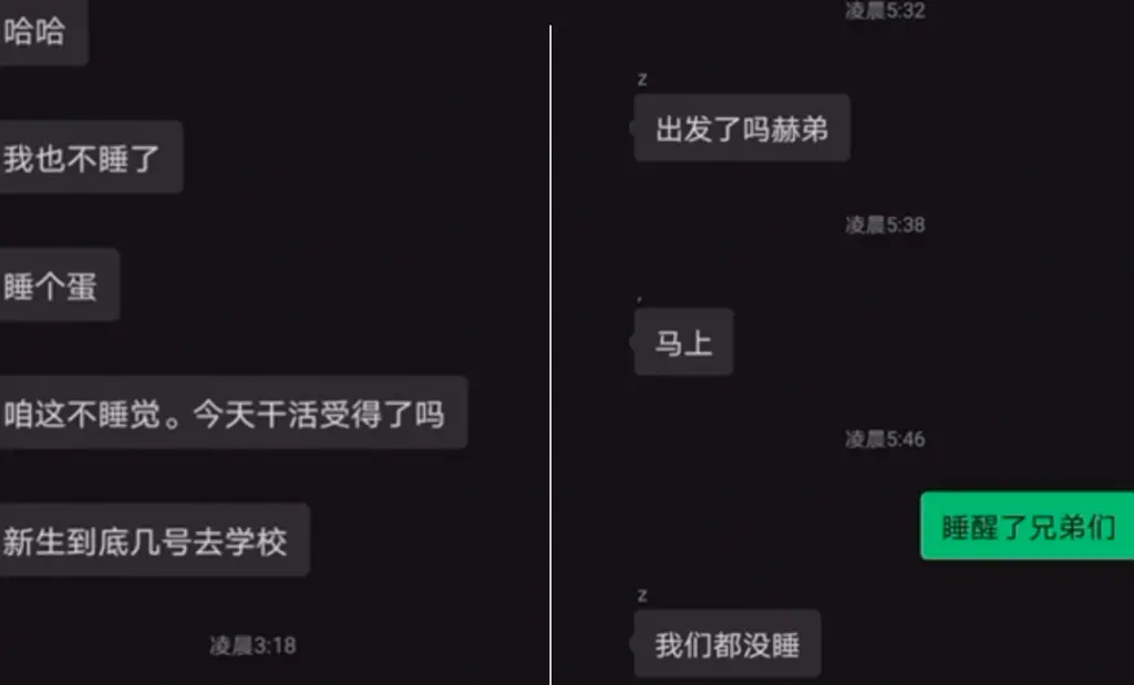 林杰事发当天在群里和同学的聊天记录